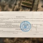 повістка