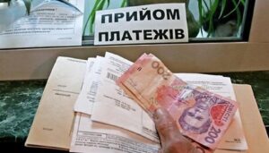 Прийом платежів за комуналку