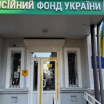 Вхід до ПФУ