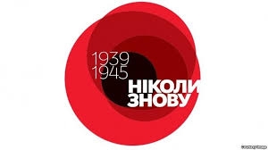 В Украине впервые отмечают День памяти и примирения