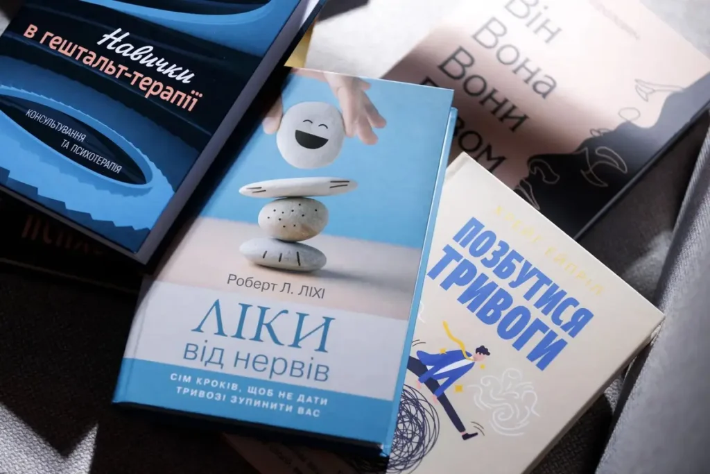 Книги про психологію