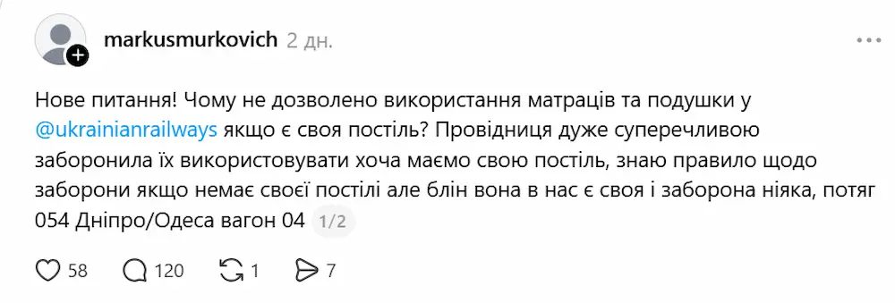 Запитання про постіль