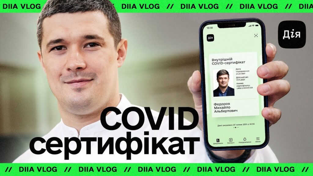 Ковид-сертификат