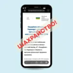 шахрайська схема