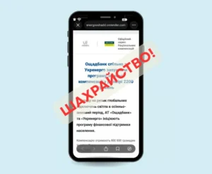 мошенническая схема с выплатами Ощадбанка