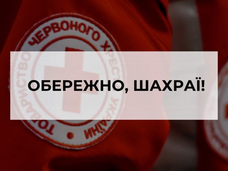 мошенники Красный Крест