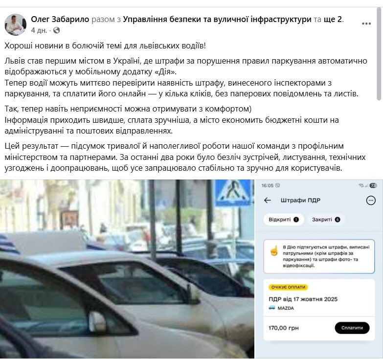 Скрин = штрафі в Дії