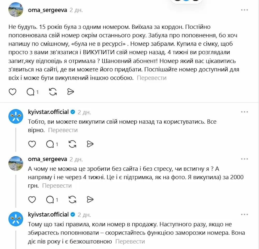 Скан переписки з Київстар