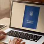 сканована трудова книжка