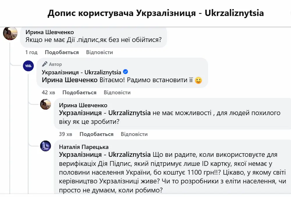 Скрін Укрзалізниця