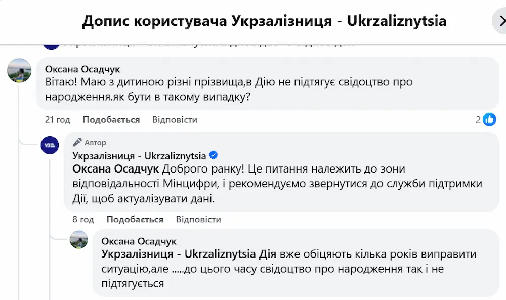 Скрін_Укрзалізниця