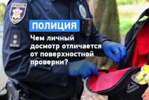 Полиция просит показать содержимое сумки