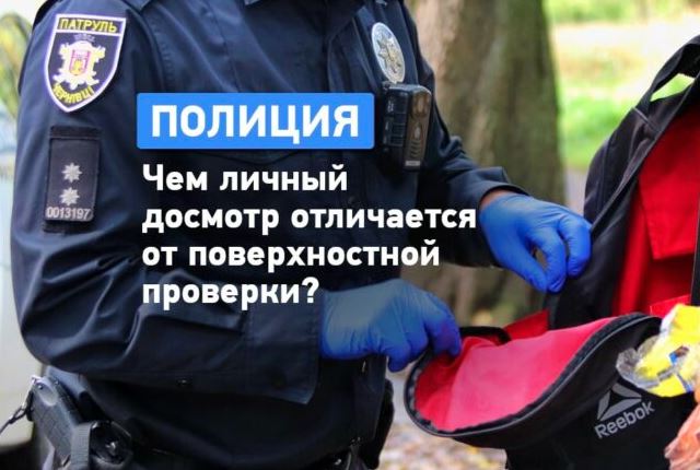 Полиция просит показать содержимое сумки