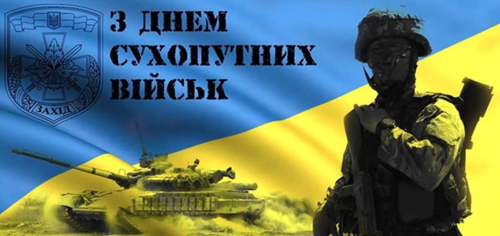 День Сухопутних військ