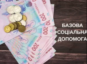 Социальная помощь