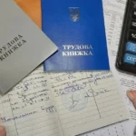 стаж
