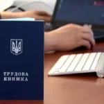 стаж для пенсії