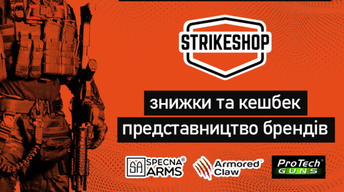 тактичний магазин Strikeshop