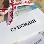 субсидія