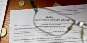 субсидія