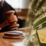 Суд і військовий