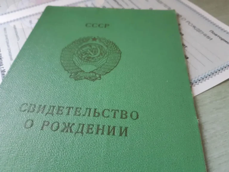 советское свидетельство о рождении