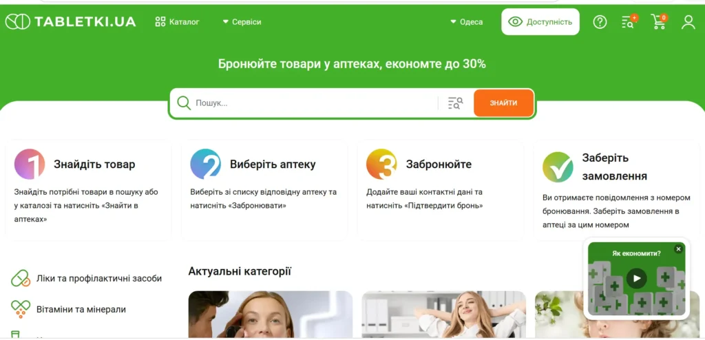 Как зайти на сайт Таблетки.юа