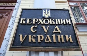 Верховний суд України
