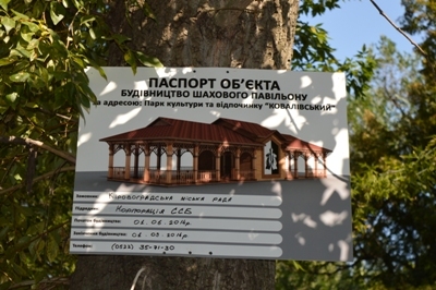 В Кировоградском парке можно будет поиграть в шашки и шахматы