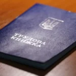 трудовая