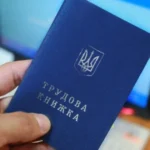 трудовая