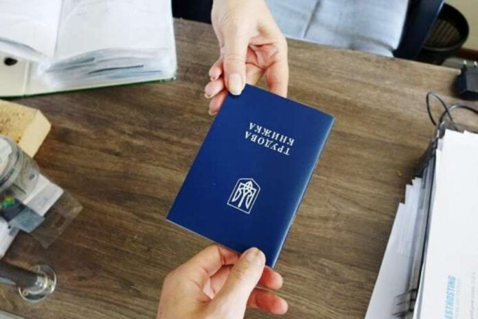 Трудовая книжка