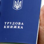 трудовая книжка