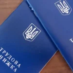 трудовая книжка