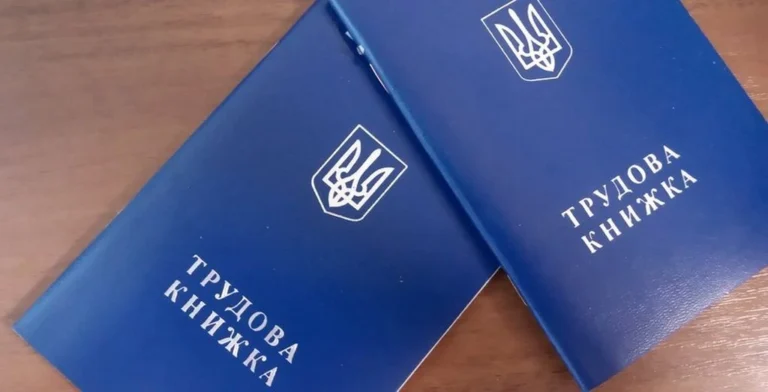 трудовая книжка