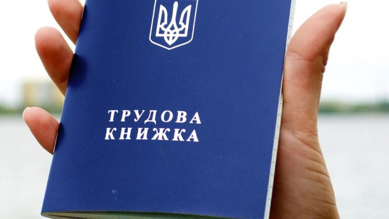 трудовая книжка