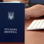 Трудова книжка