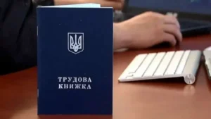Трудова книжка