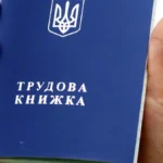 Трудова книжка