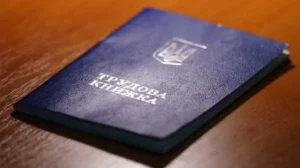 Трудова книжка