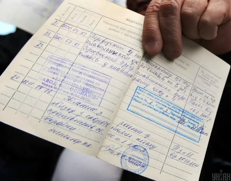 Трудова книжка