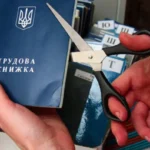 Трудова книжка