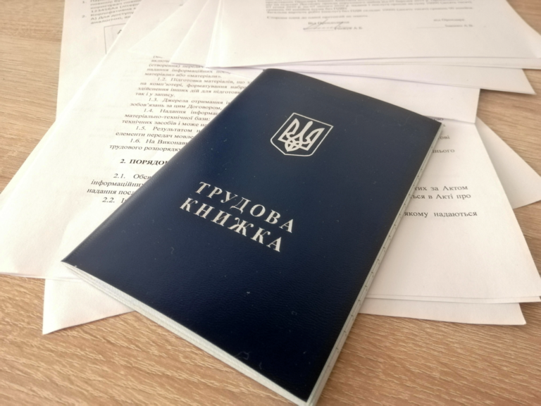 трудовая книжка