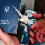 Трудова книжка