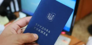 трудовая книжка