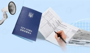 Трудова книжка