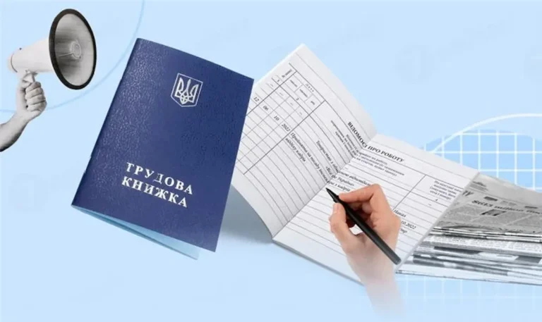 Трудова книжка