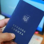 трудова книжка