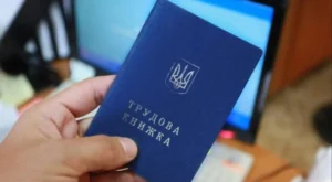 трудова книжка