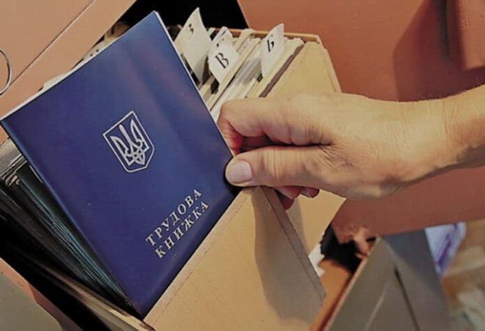 трудова книжка